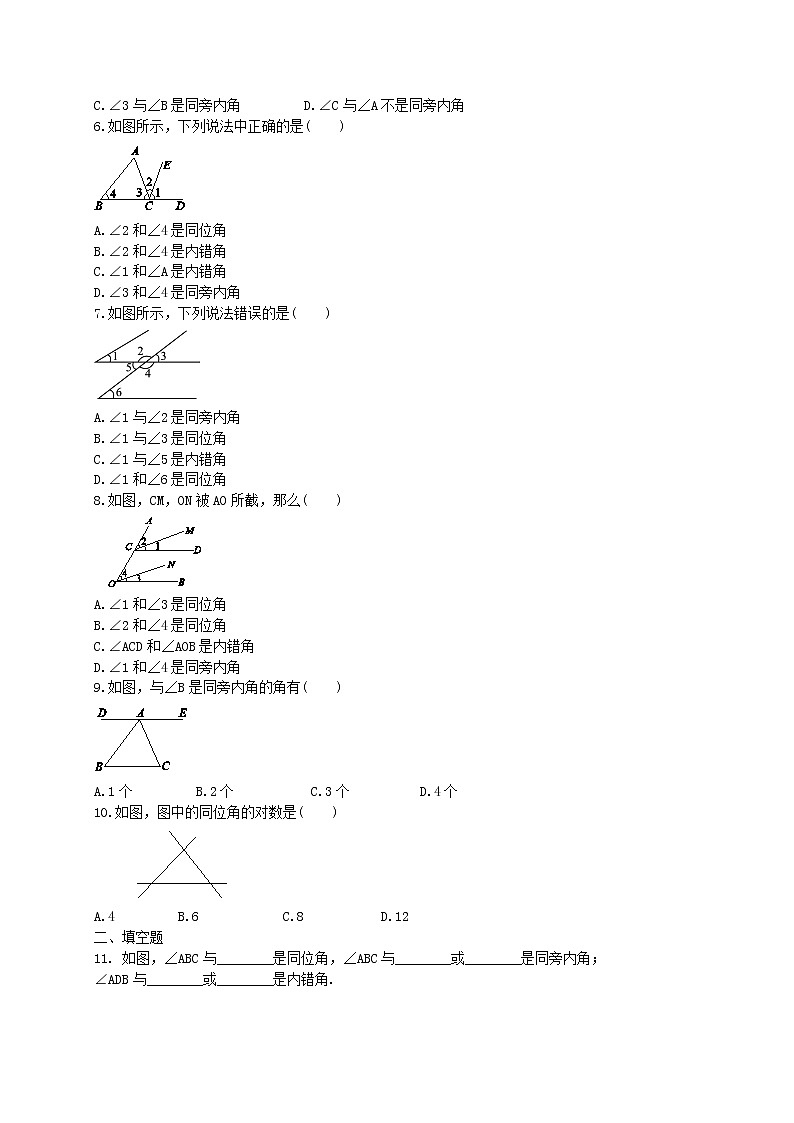 2021年人教版数学七下5.1.3《同位角、内错角、同旁内角》同步练习（含答案)02
