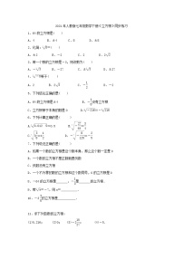 初中数学人教版七年级下册6.2 立方根精品课堂检测