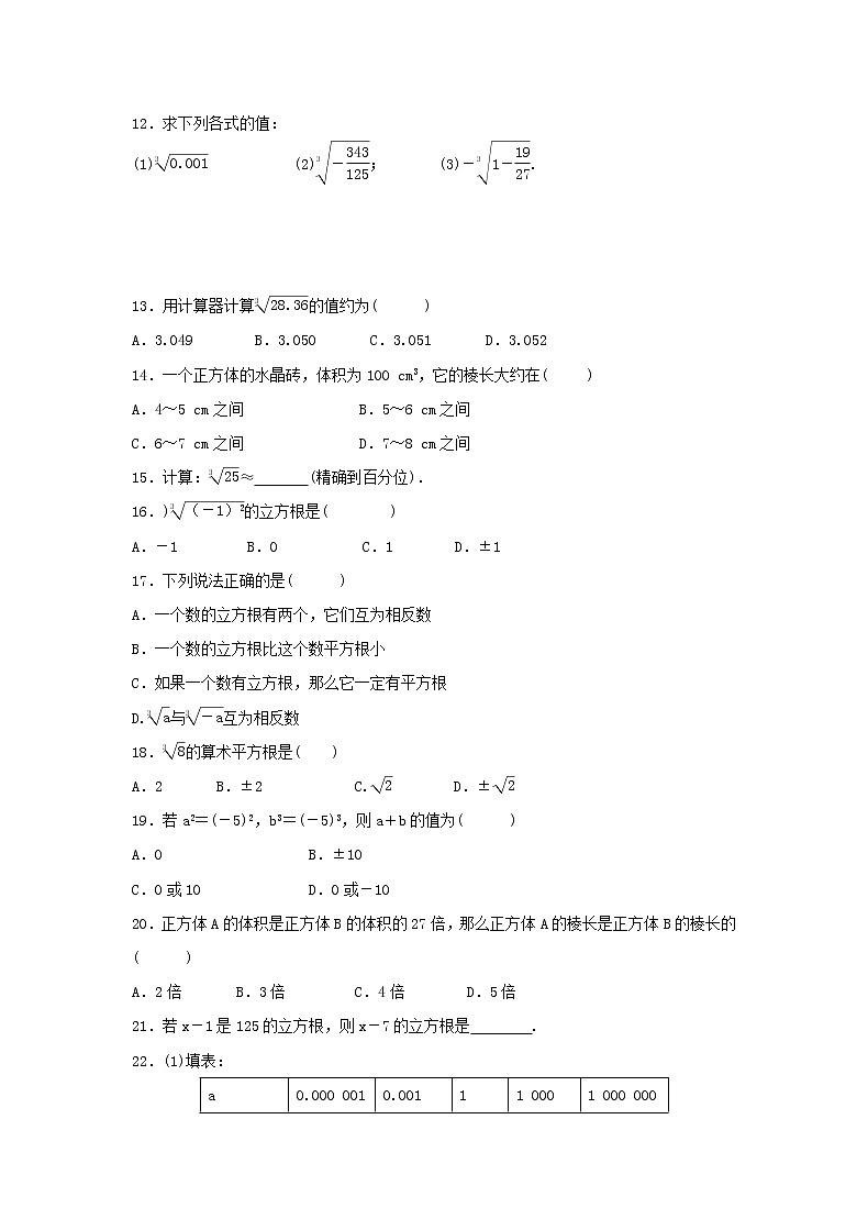 2021年人教版数学七下6.2《立方根》同步练习（含答案）02