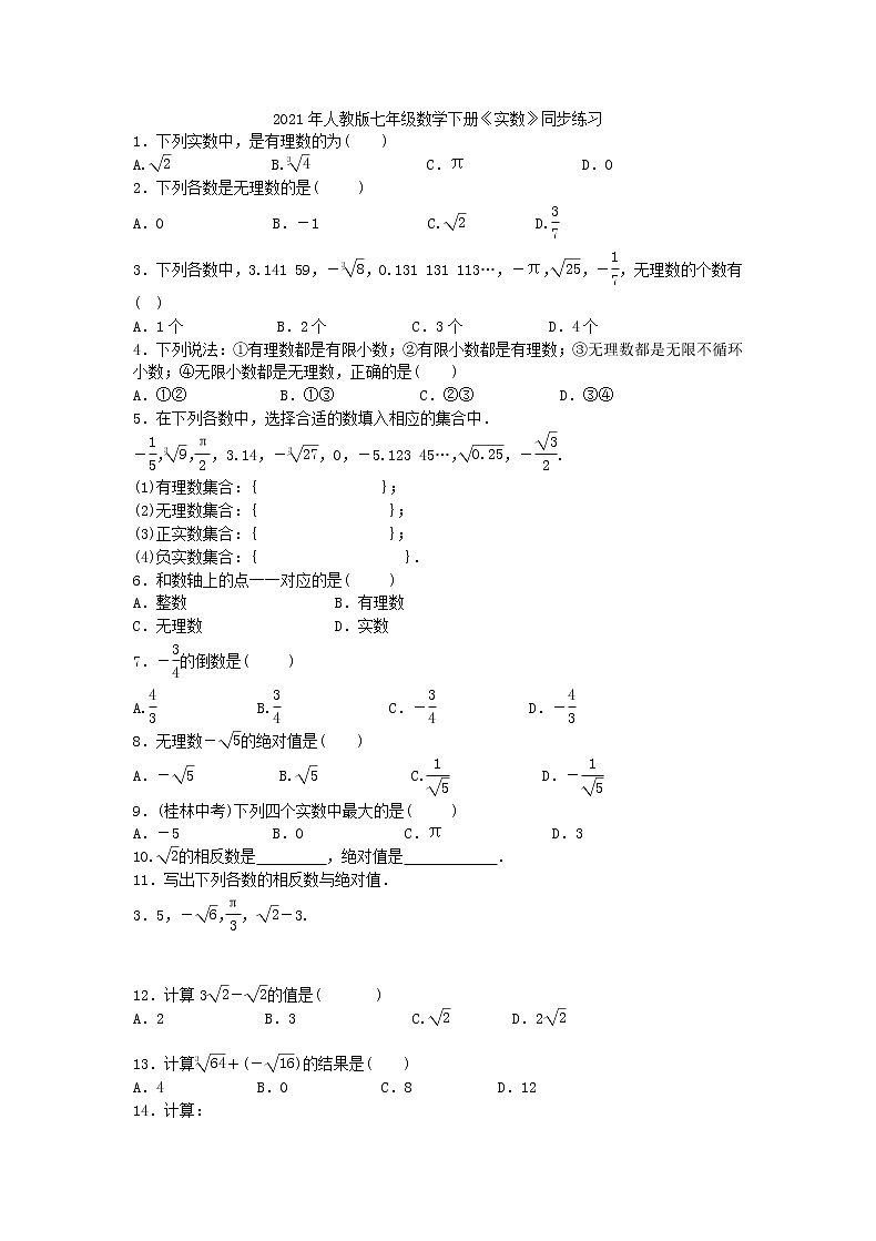 2021年人教版数学七下6.3《实数》同步练习（含答案）01