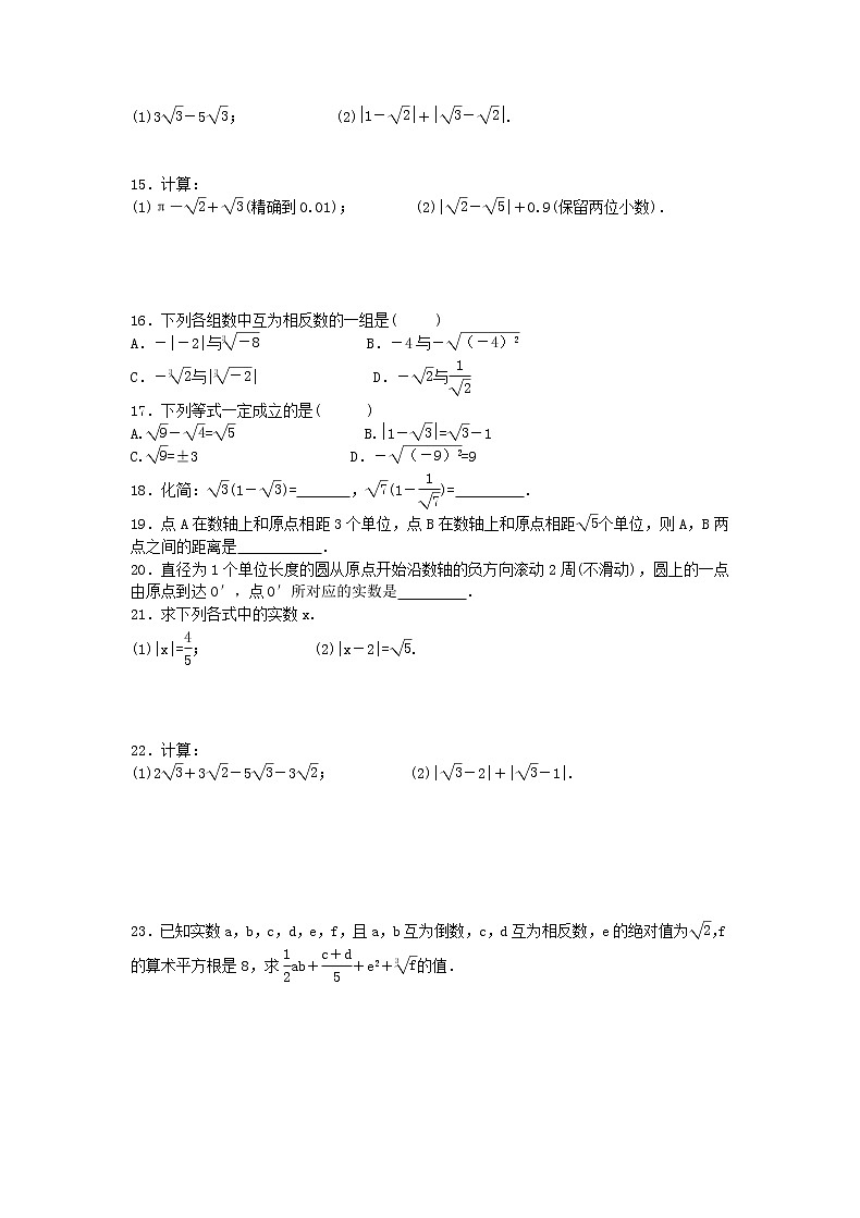 2021年人教版数学七下6.3《实数》同步练习（含答案）02