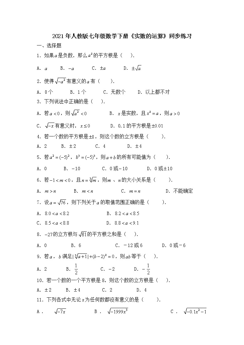 2021年人教版数学七下6.2《平方根与立方根》同步练习（含答案）01