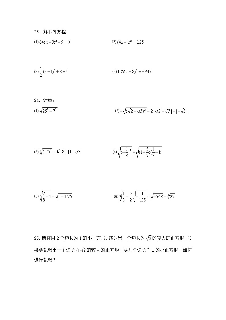2021年人教版数学七下6.2《平方根与立方根》同步练习（含答案）03