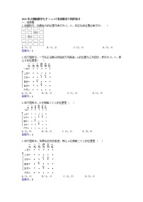 人教版七年级下册7.1.1有序数对精品课时作业