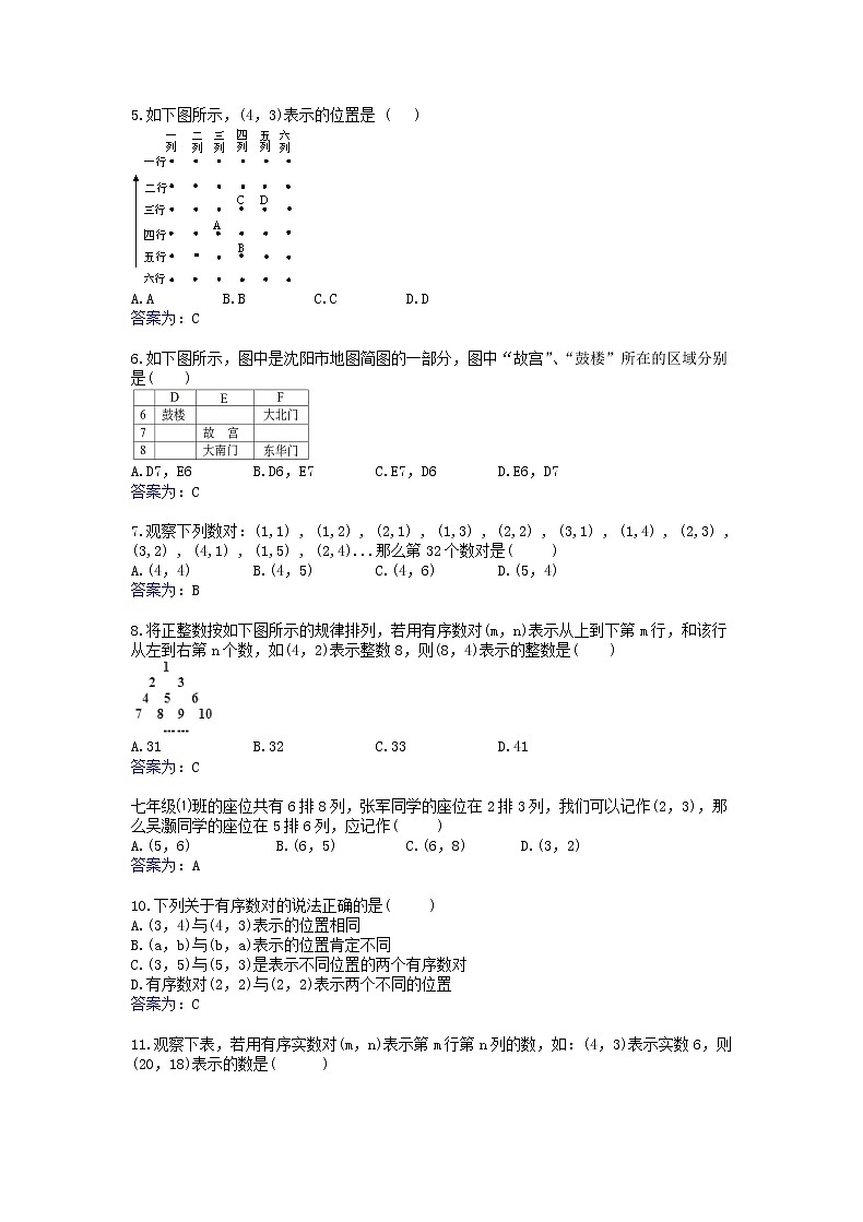 2021年人教版数学七下7.1.1《有序数对》同步练习（含答案）02