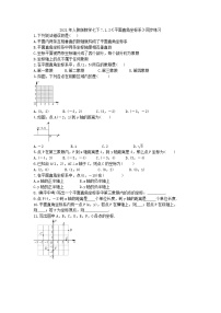 人教版七年级下册7.1.2平面直角坐标系精品一课一练