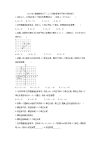 人教版七年级下册7.2.2用坐标表示平移精品课后作业题