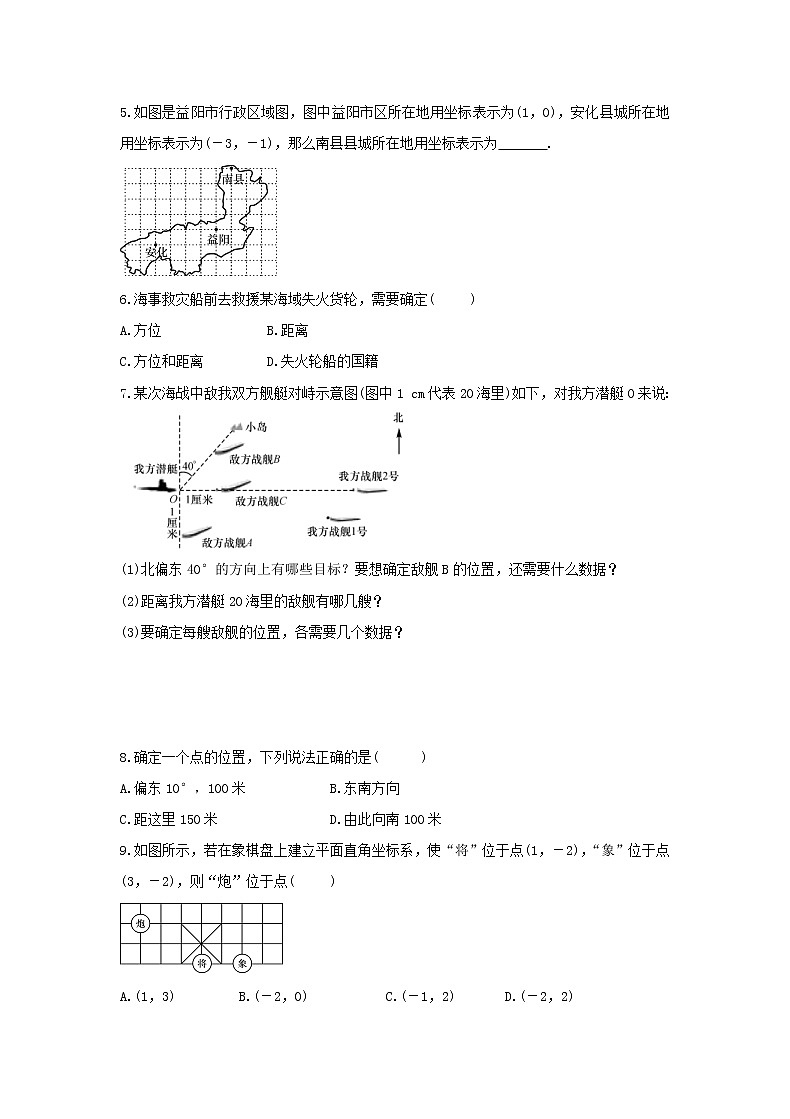 2021年人教版数学七下7.2.1《用坐标表示地理位置》同步练习（含答案）02