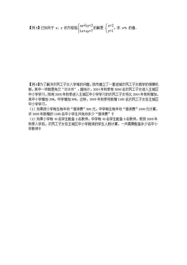 2021年人教版数学七下8.1《二元一次方程组》例题+同步练习（含答案）02
