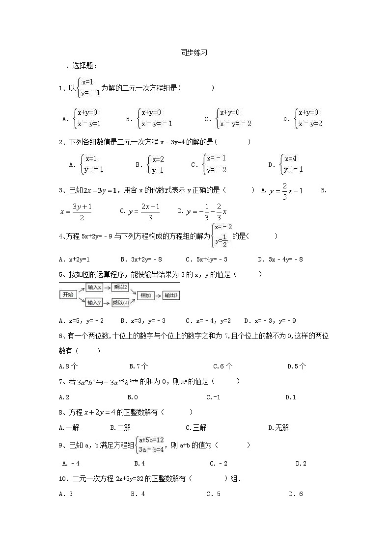 2021年人教版数学七下8.1《二元一次方程组》例题+同步练习（含答案）03