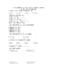 数学8.2 消元---解二元一次方程组精品练习题