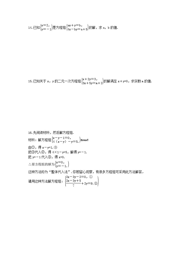 2021年人教版数学七下8.2《消元---解二元一次方程组(1)》同步练习（含答案）03