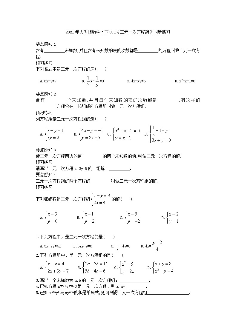 2021年人教版数学七下8.1《二元一次方程组》同步练习（含答案）01