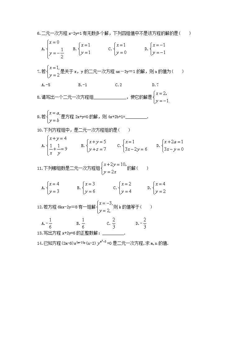 2021年人教版数学七下8.1《二元一次方程组》同步练习（含答案）02