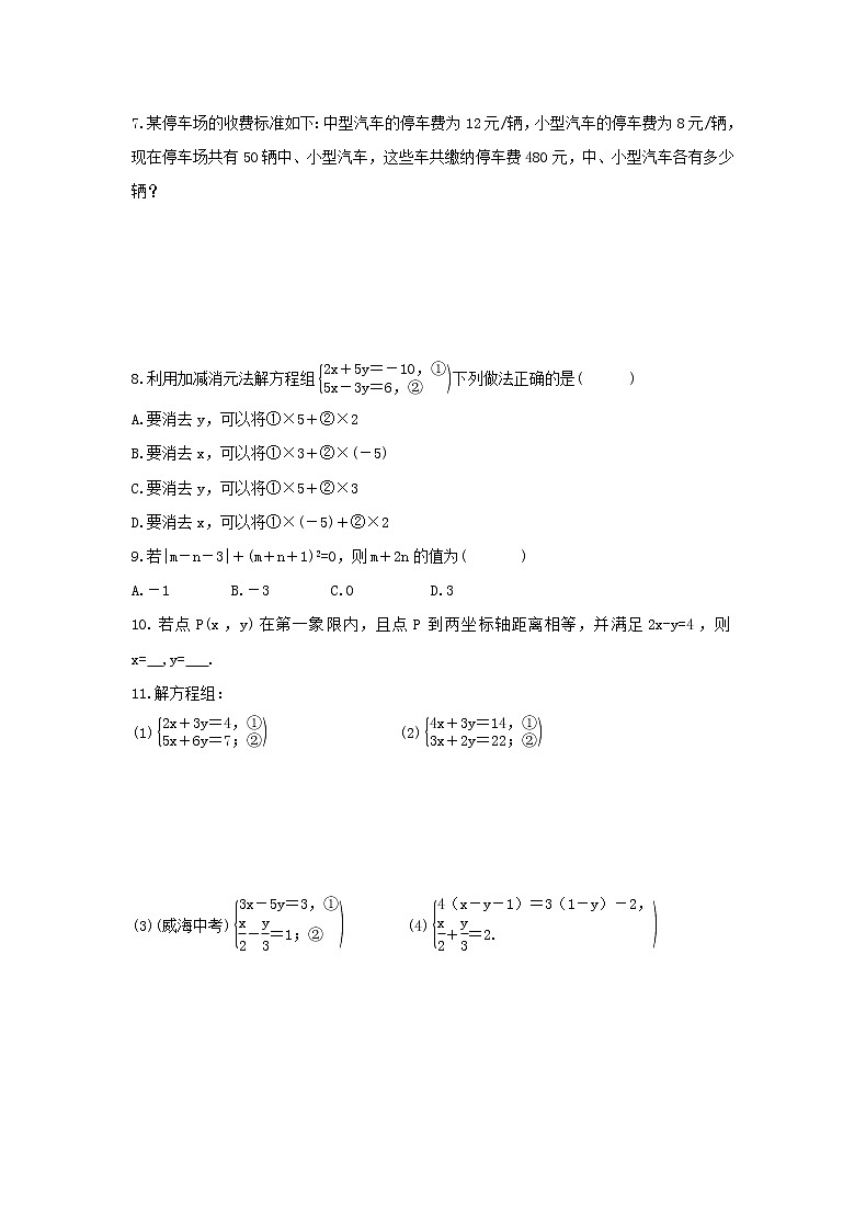 2021年人教版数学七下8.2《消元---解二元一次方程组(2)》同步练习（含答案）02