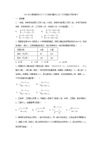 初中数学人教版七年级下册8.3 实际问题与二元一次方程组精品测试题