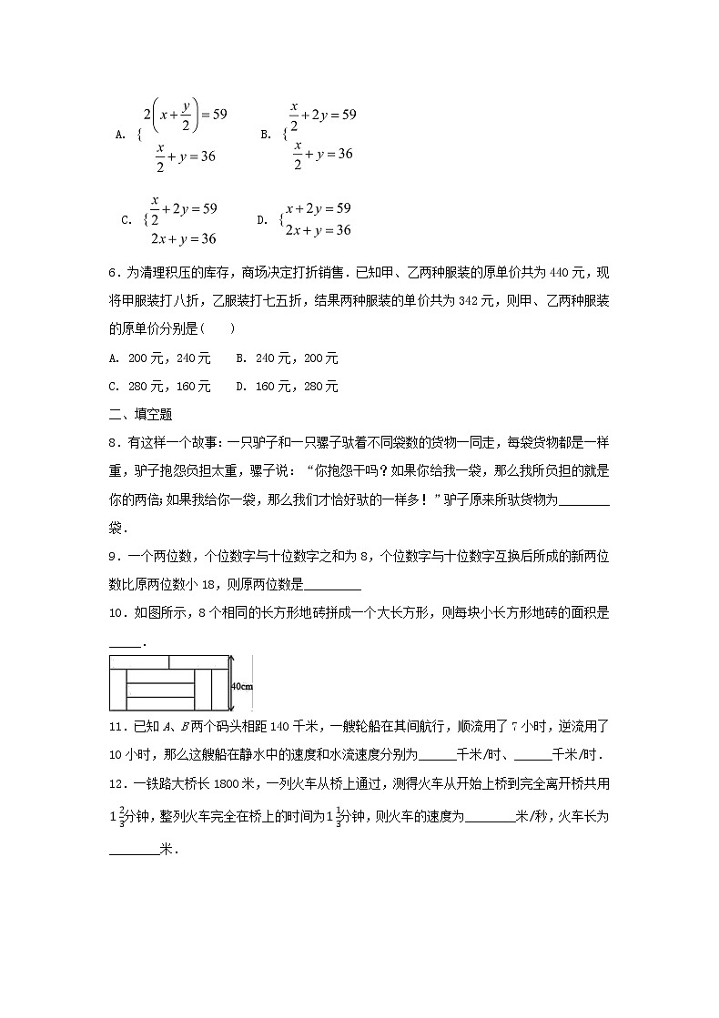 2021年人教版数学七下8.3《实际问题与二元一次方程组》同步练习（含答案）02