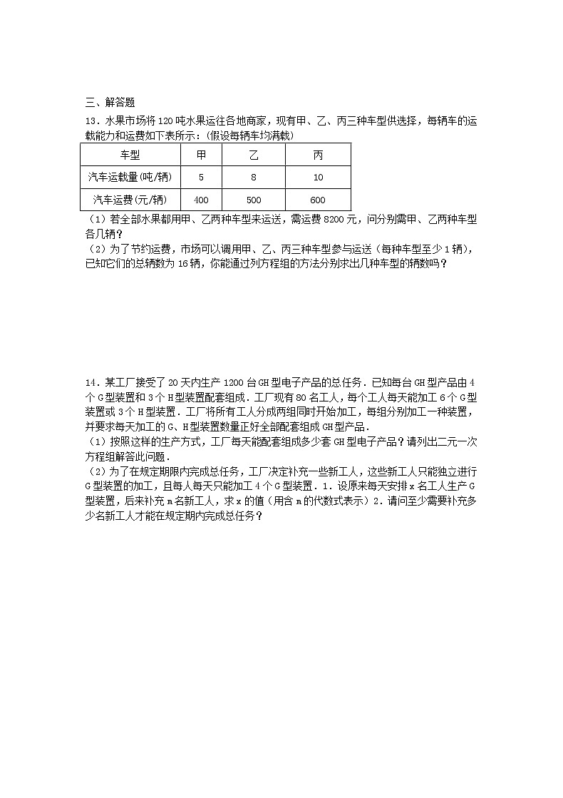 2021年人教版数学七下8.3《实际问题与二元一次方程组》同步练习（含答案）03