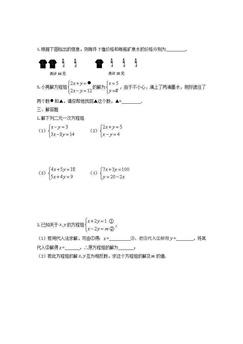 2021年人教版数学七下8.2《消元---解二元一次方程组》同步练习（含答案）03