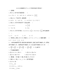 数学七年级下册9.1.2 不等式的性质精品课后复习题