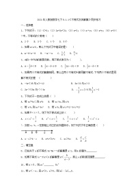 初中数学人教版七年级下册9.1.1 不等式及其解集优秀课后作业题