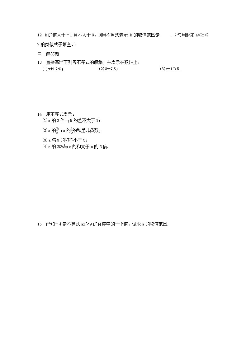 2021年人教版数学七下9.1.1《不等式及其解集》同步练习（含答案）02