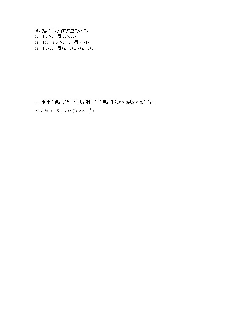 2021年人教版数学七下9.1.1《不等式及其解集》同步练习（含答案）03