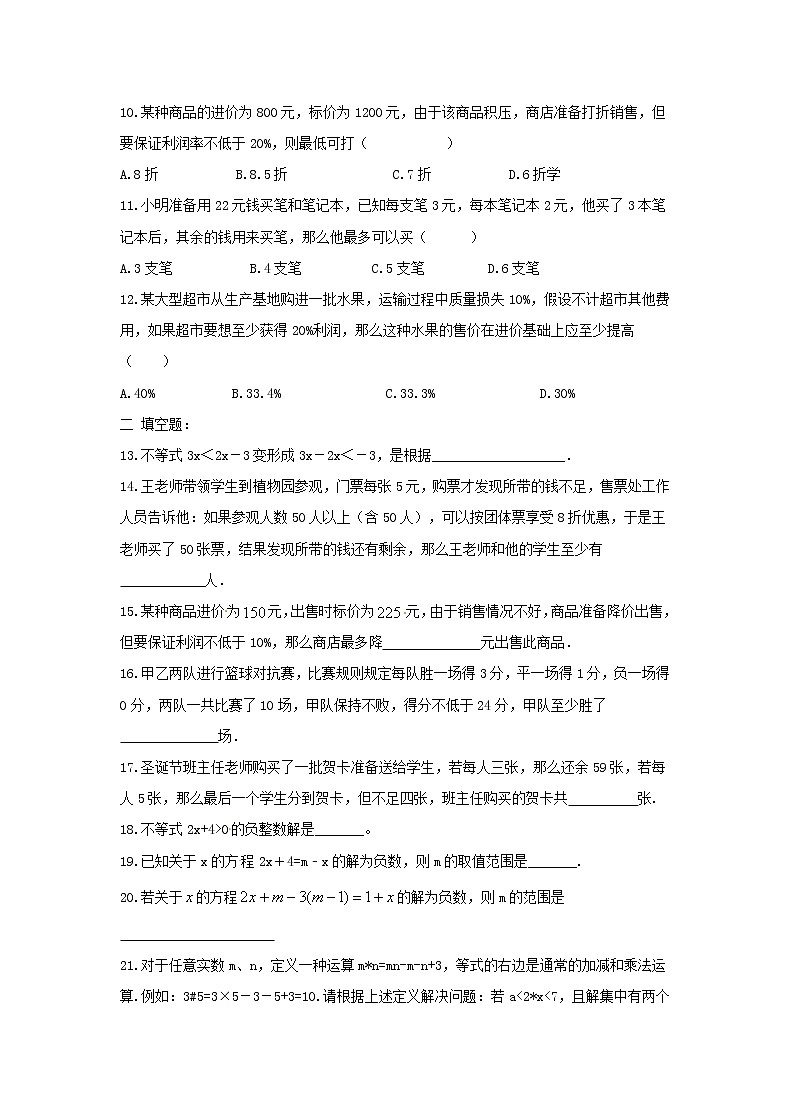 2021年人教版数学七下9.3《一元一次方程组实际问题》同步练习（含答案）02