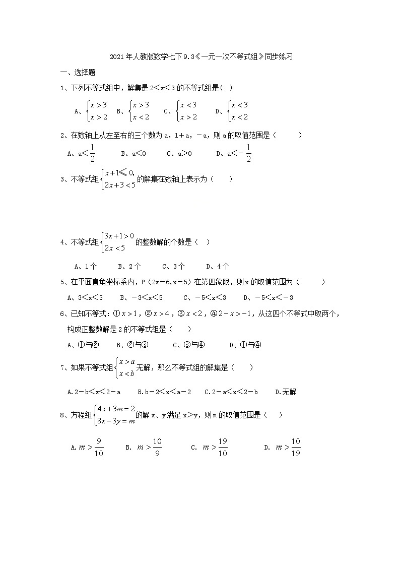 2021年人教版数学七下9.3《一元一次方程组》同步练习（含答案）01