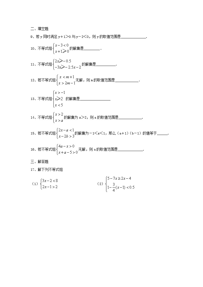 2021年人教版数学七下9.3《一元一次方程组》同步练习（含答案）02