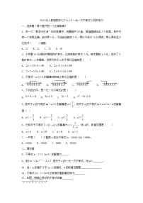 初中数学人教版七年级下册9.2 一元一次不等式优秀课堂检测