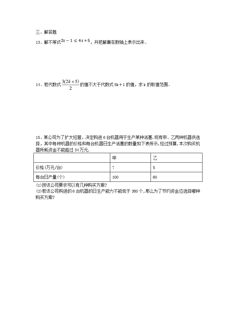 2021年人教版数学七下9.2《一元一次不等式》同步练习（含答案）02