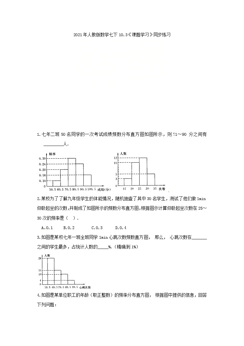2021年人教版数学七下10.3《课题学习》同步练习（含答案）01