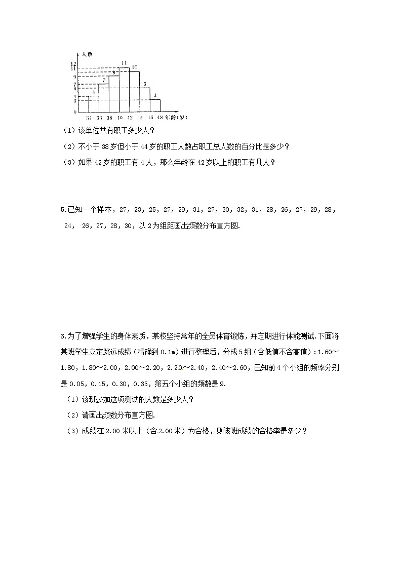 2021年人教版数学七下10.3《课题学习》同步练习（含答案）02