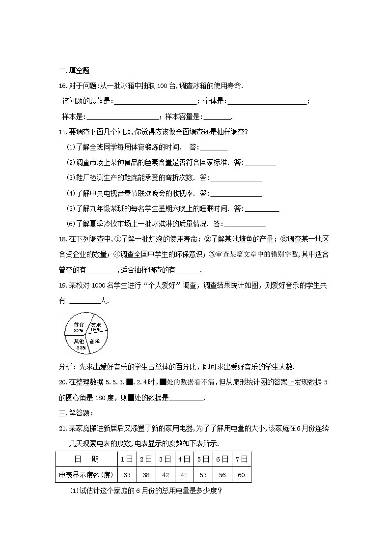 2021年人教版数学七下10.1《统计调查》同步练习（含答案）03