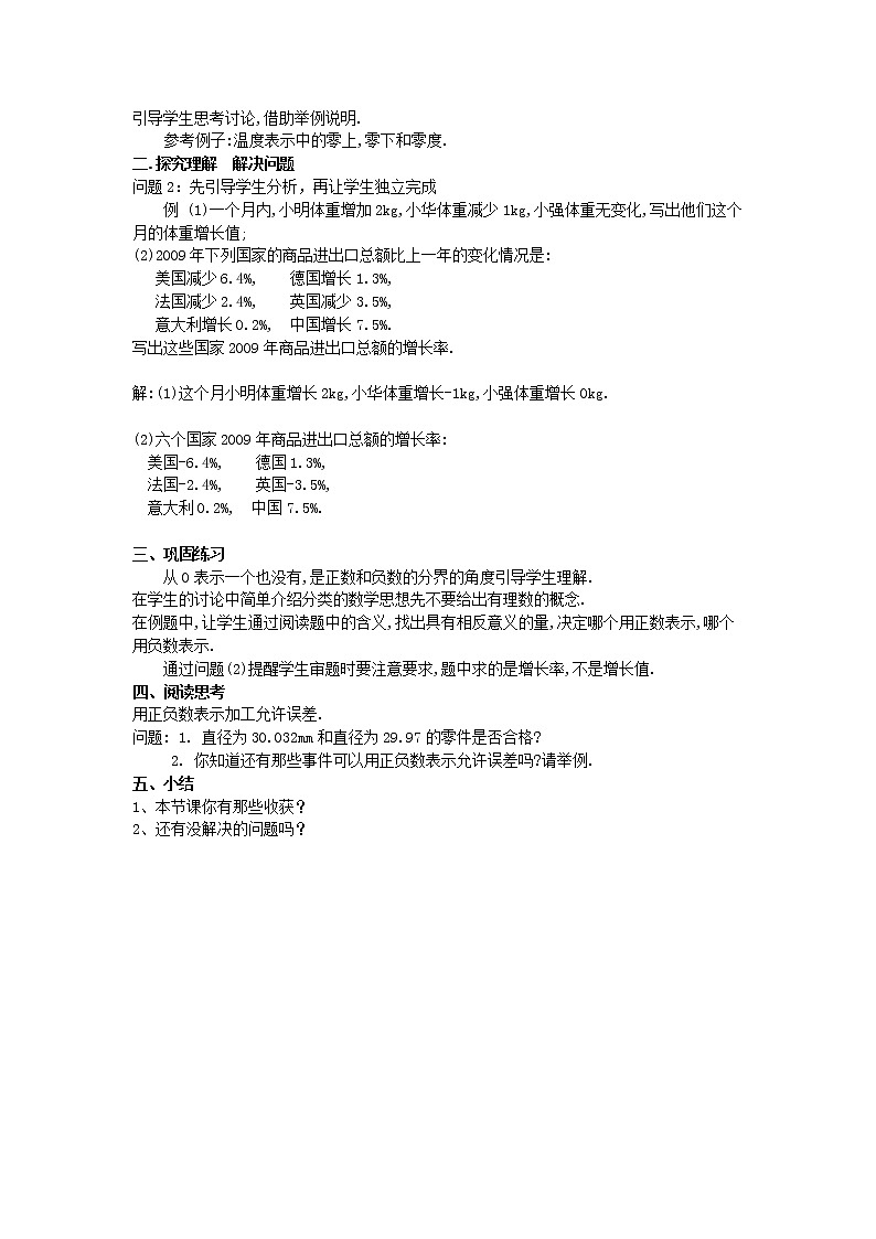 2020年人教版数学七年级上册精品学案1.1 正数和负数(含答案)02