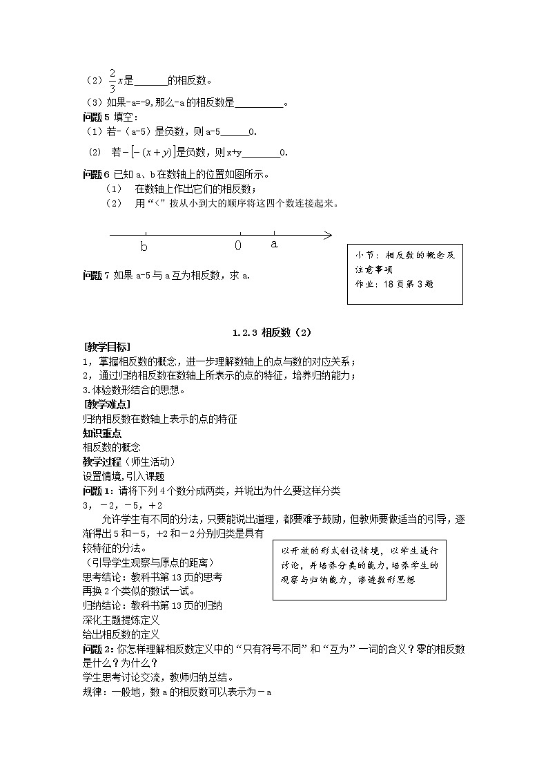 2020年人教版数学七年级上册精品学案1.2.3 相反数(含答案)02