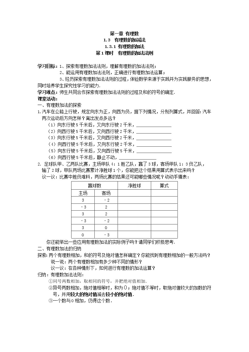 2020年人教版数学七年级上册精品学案1.3.1 有理数的加法(含答案)01