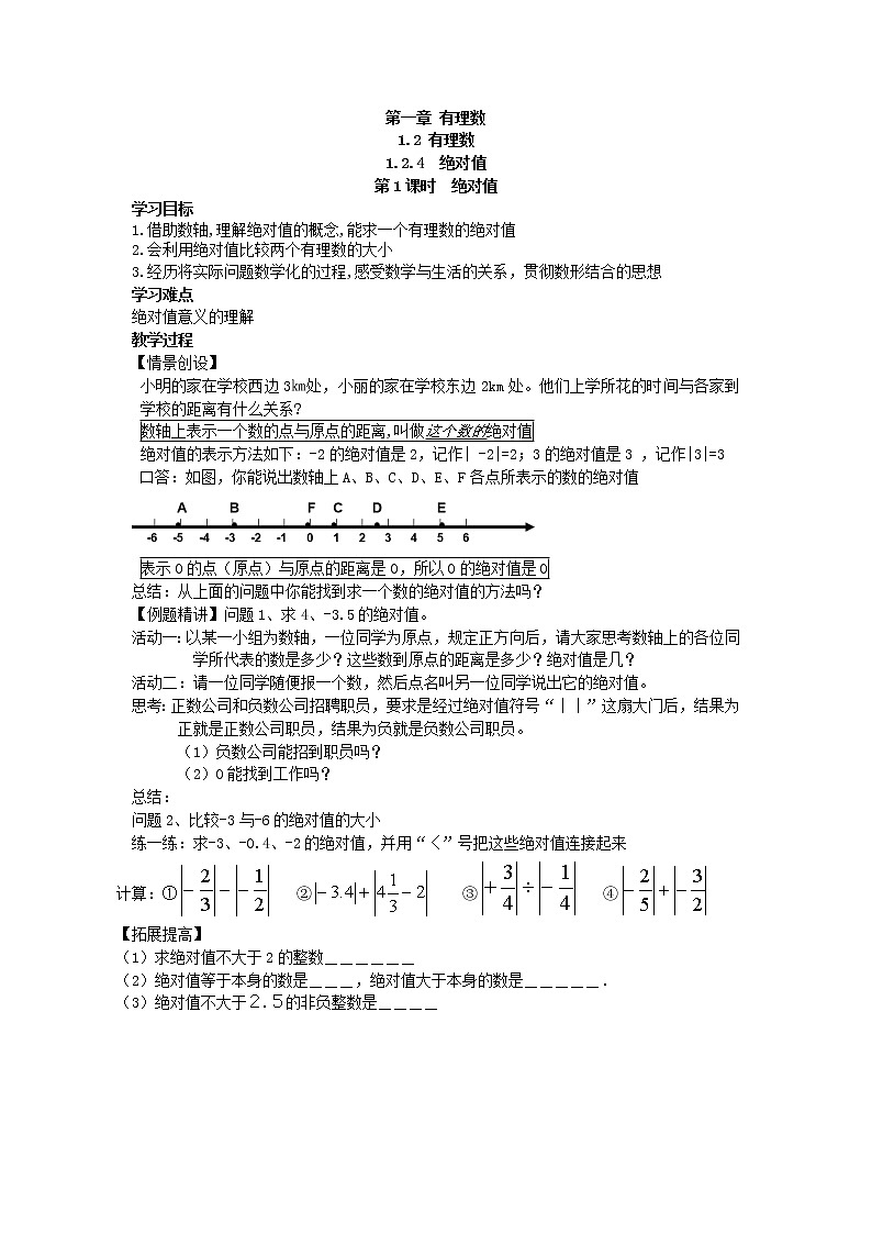 2020年人教版数学七年级上册精品学案1.2.4  绝对值(含答案)01