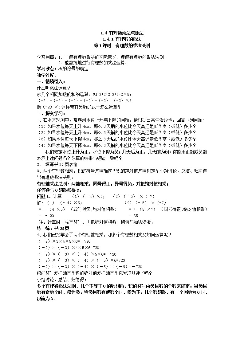 2020年人教版数学七年级上册精品学案1.4.1 有理数的乘法(含答案)01