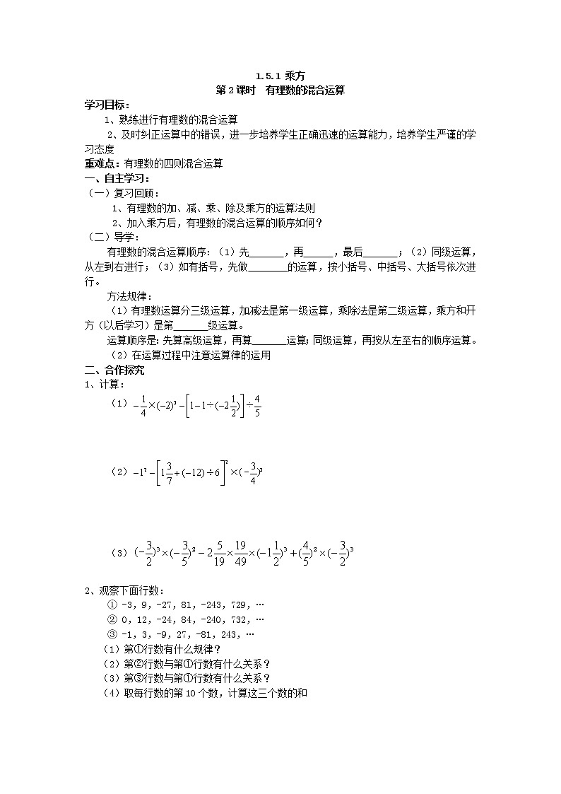 2020年人教版数学七年级上册精品学案1.5.1 第2课时 有理数的混合运算(含答案)01