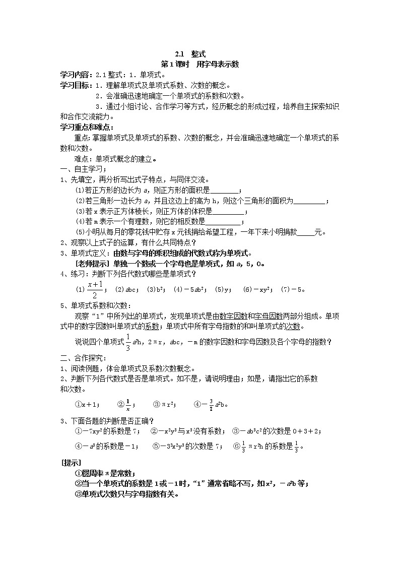 2020年人教版数学七年级上册精品学案2.1 第1课时 单项式(含答案)01