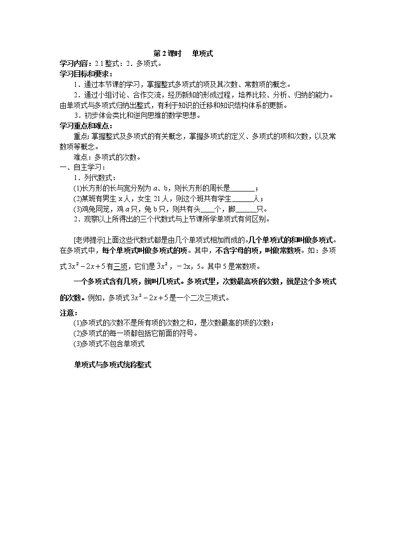 2020年人教版数学七年级上册精品学案2.1 第1课时 单项式(含答案)02