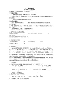 初中数学人教版七年级上册2.2 整式的加减第1课时学案及答案