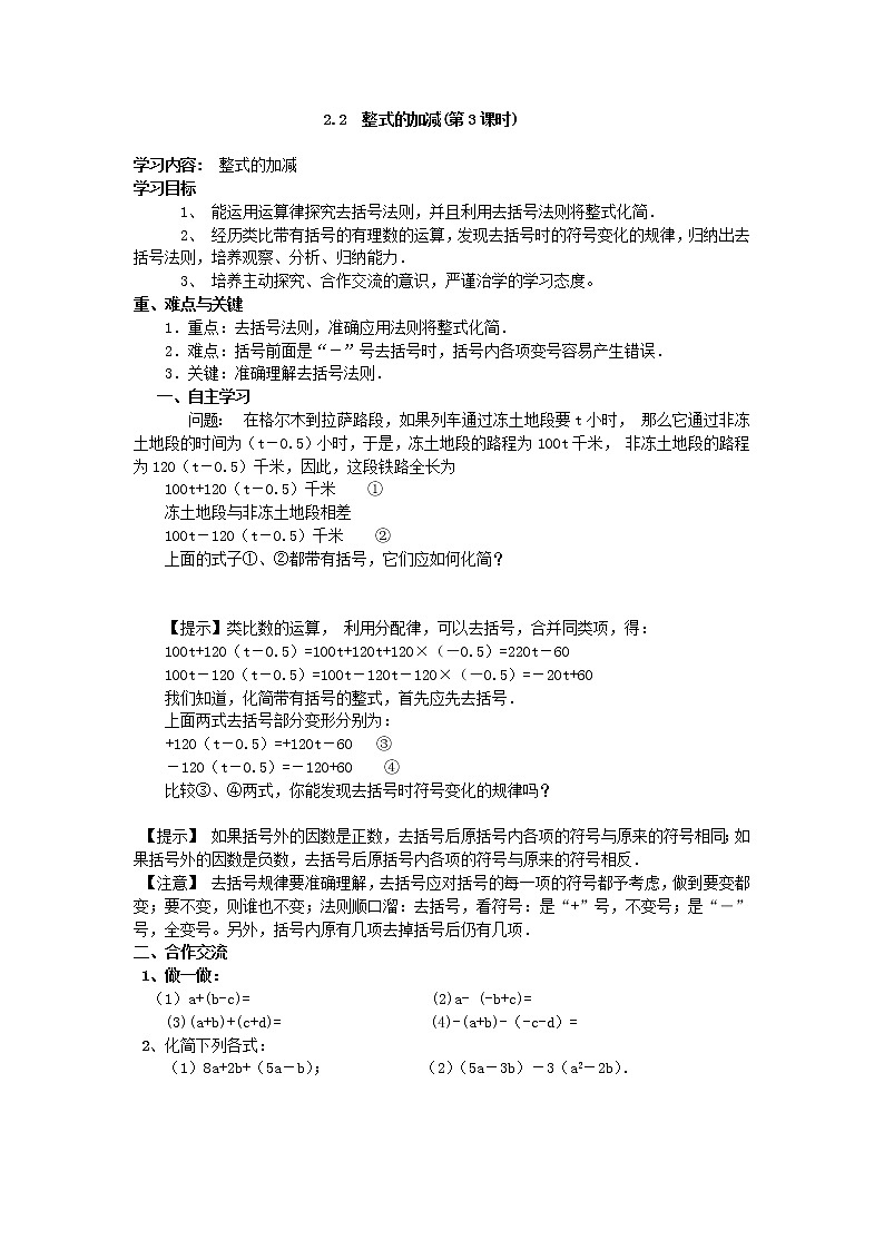2020年人教版数学七年级上册精品学案2.2 第3课时 整式的加减(含答案)01