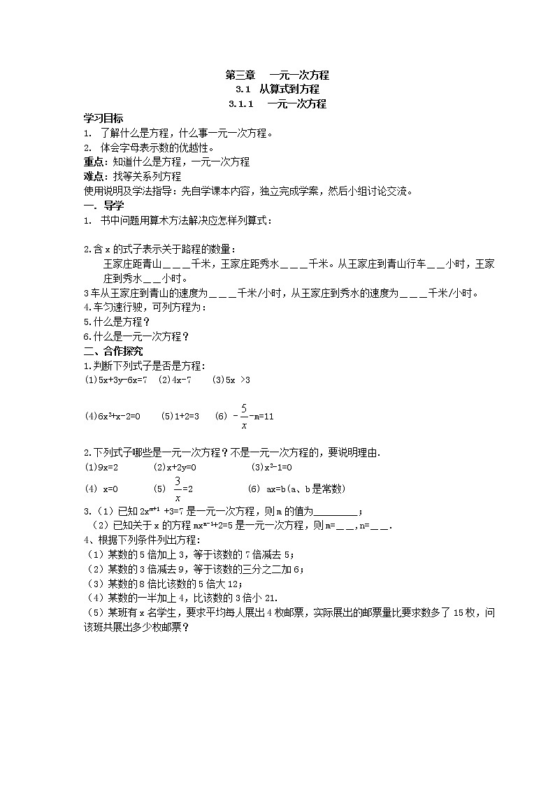 2020年人教版数学七年级上册精品学案3.1.1 一元一次方程(含答案)01