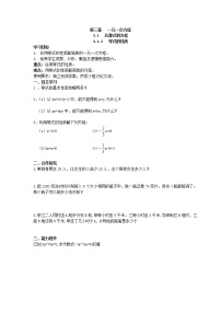 初中数学人教版七年级上册3.1.2 等式的性质学案