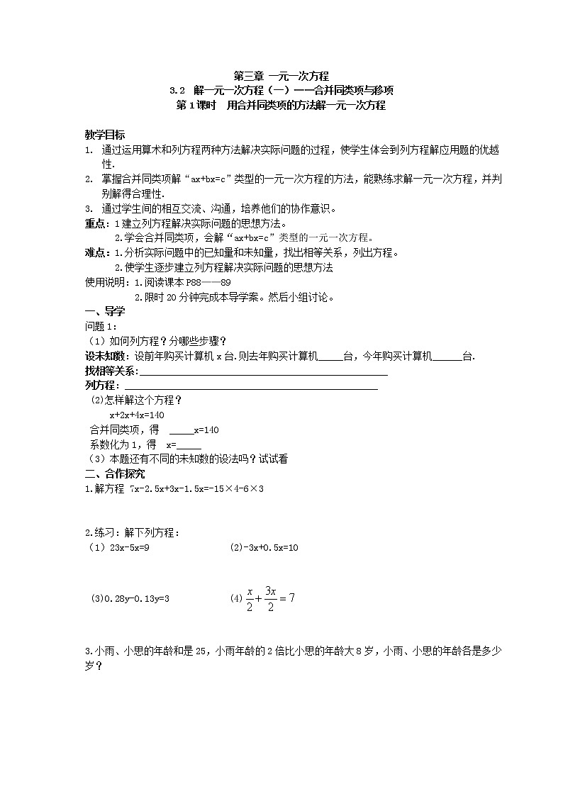 2020年人教版数学七年级上册精品学案3.2 解一元一次方程(一)合并同类项与移项(含答案)01