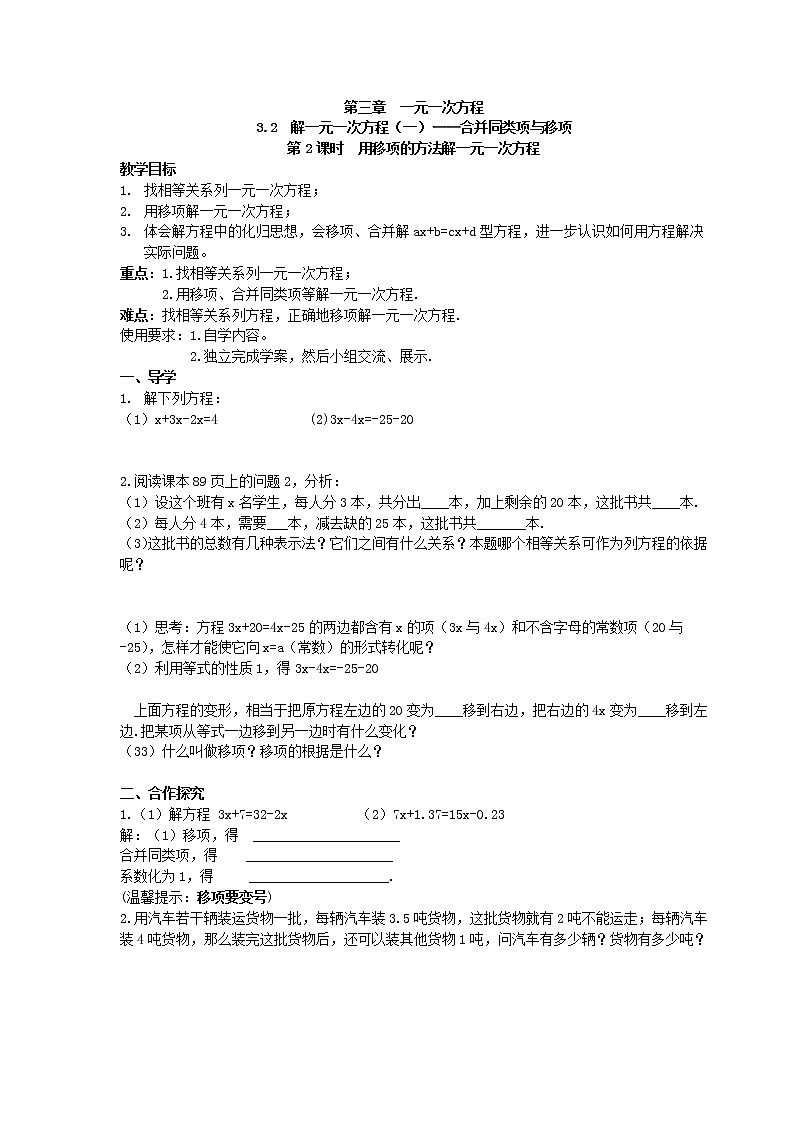 2020年人教版数学七年级上册精品学案3.2 解一元一次方程(一)合并同类项与移项(含答案)02