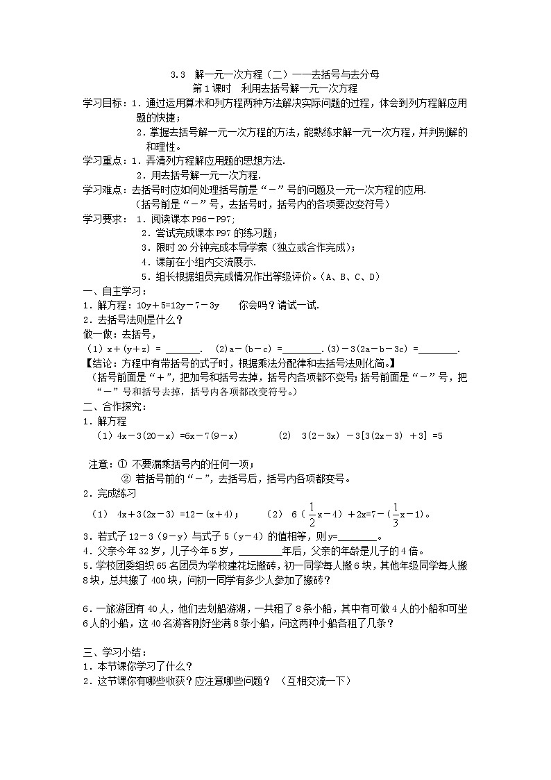 2020年人教版数学七年级上册精品学案3.3 解一元一次方程(二) 去括号与去分母(含答案)第1页